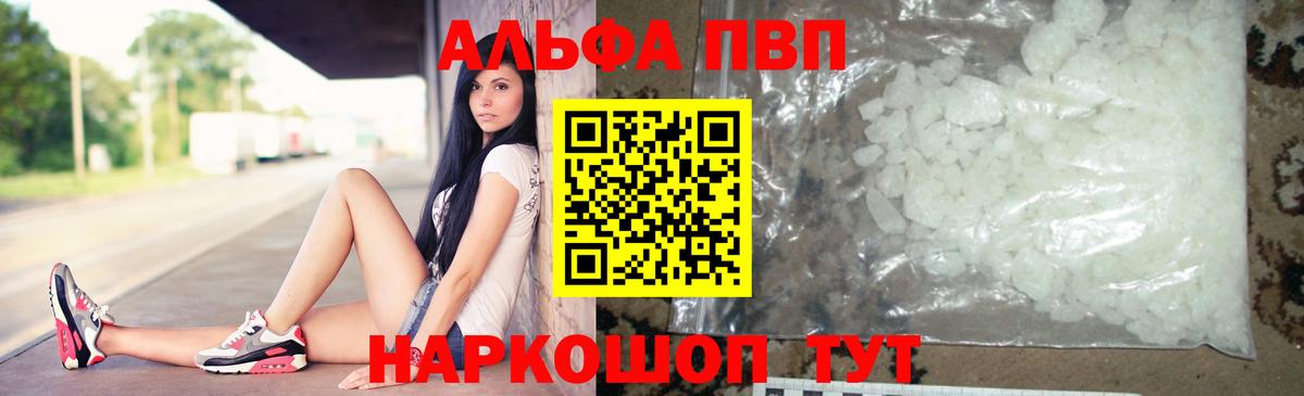 A-PVP Соль Кореновск