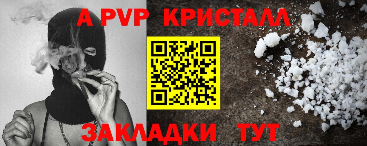 Кореновск  где продают   А ПВП кристаллы  Вход с VPN  А ПВП кристаллы 