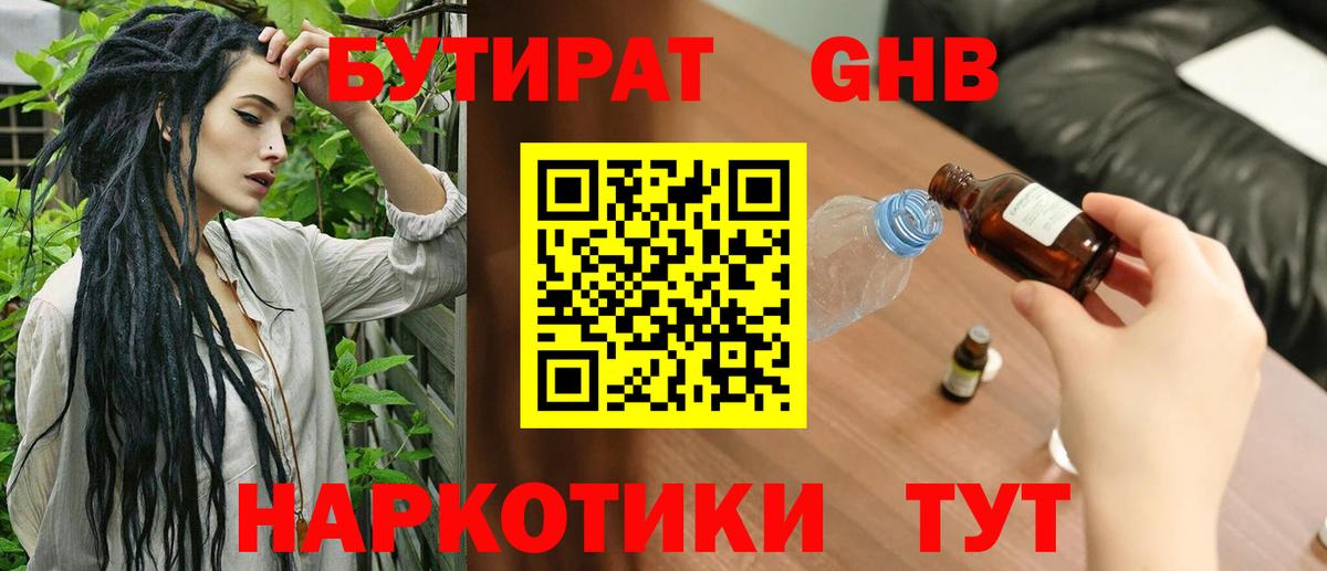 Кореновск  Бутират жидкий экстази  Вход с VPN 