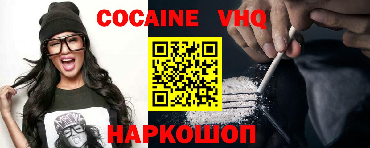 COCAIN Эквадор  Cocaine  КОКАИН Columbia  Кореновск  Вход с VPN 