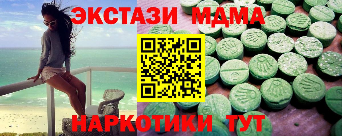 Ecstasy MDMA Кореновск