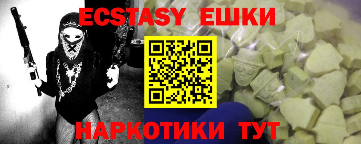 Кореновск  ЭКСТАЗИ 250 мг  Ecstasy VHQ  Вход с VPN 