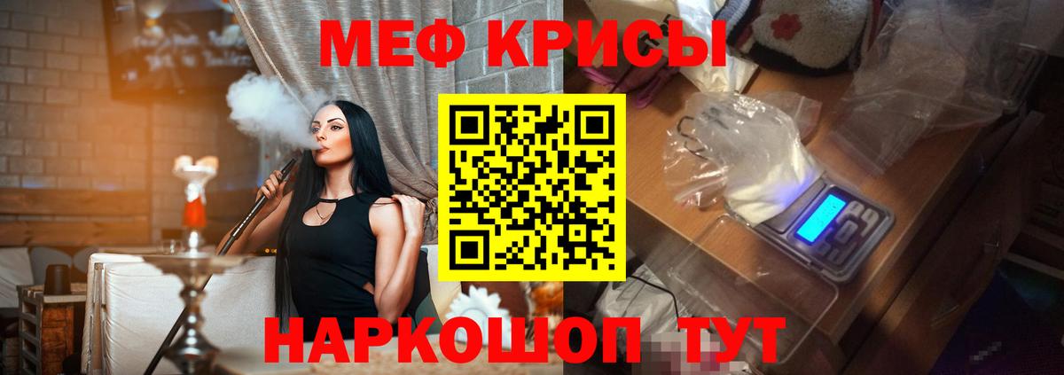 МЯУ-МЯУ кристаллы  Меф  Кореновск  МЯУ-МЯУ  Вход с VPN 