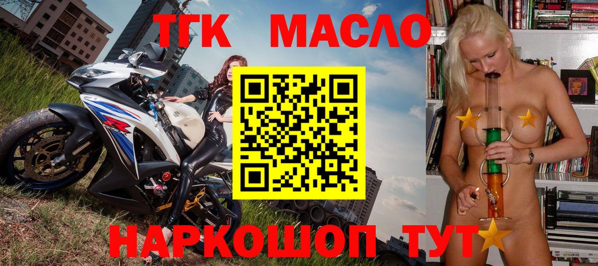 ТГК жижа  Дистиллят ТГК концентрат  Вход с VPN  Кореновск 